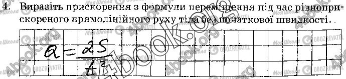 ГДЗ Фізика 10 клас сторінка Стр.2 (4)